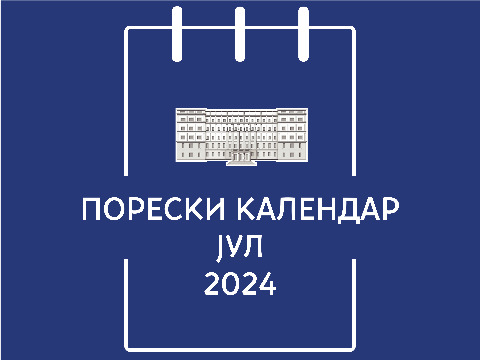 Порески календар – јул 2024. године